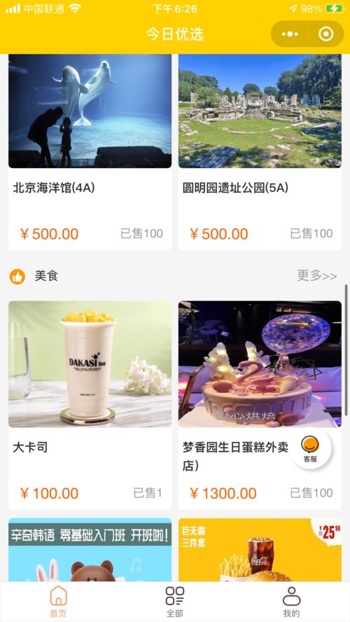 同城多商家入駐商品優選核銷小程序開發 兼顧功能創新與網絡信息安全